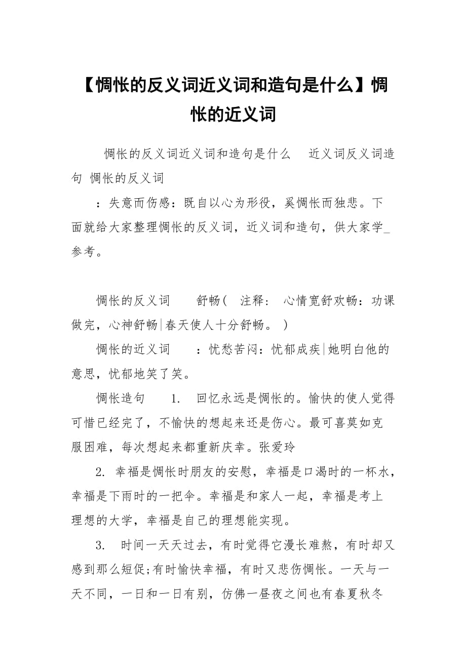 困难近义词是什么