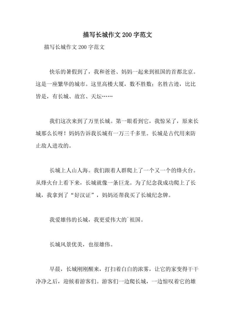 介绍长城50字