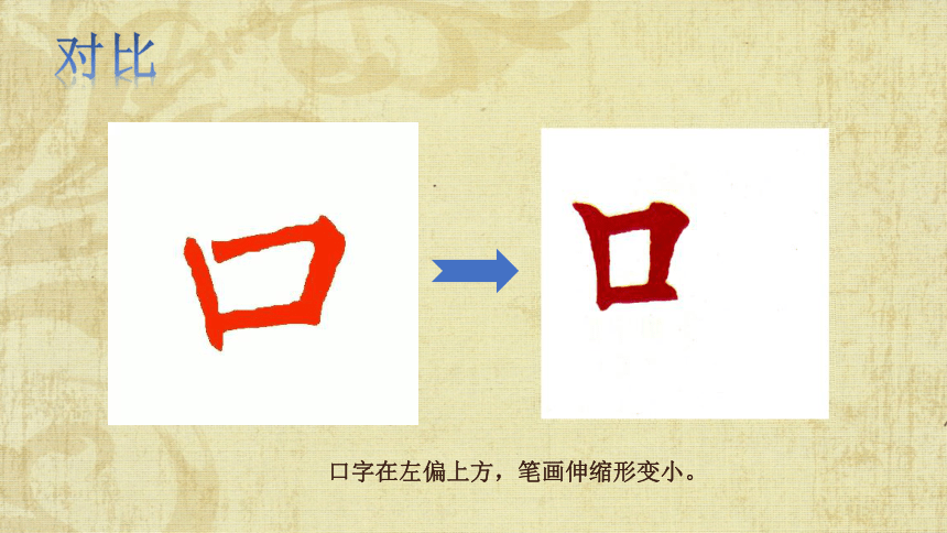 口字旁一个差读什么