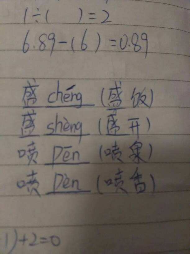 哗的多音字组词