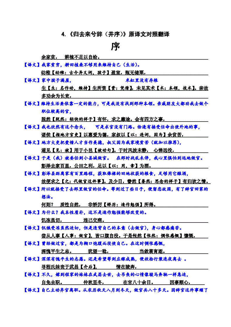 陈情表第一段翻译