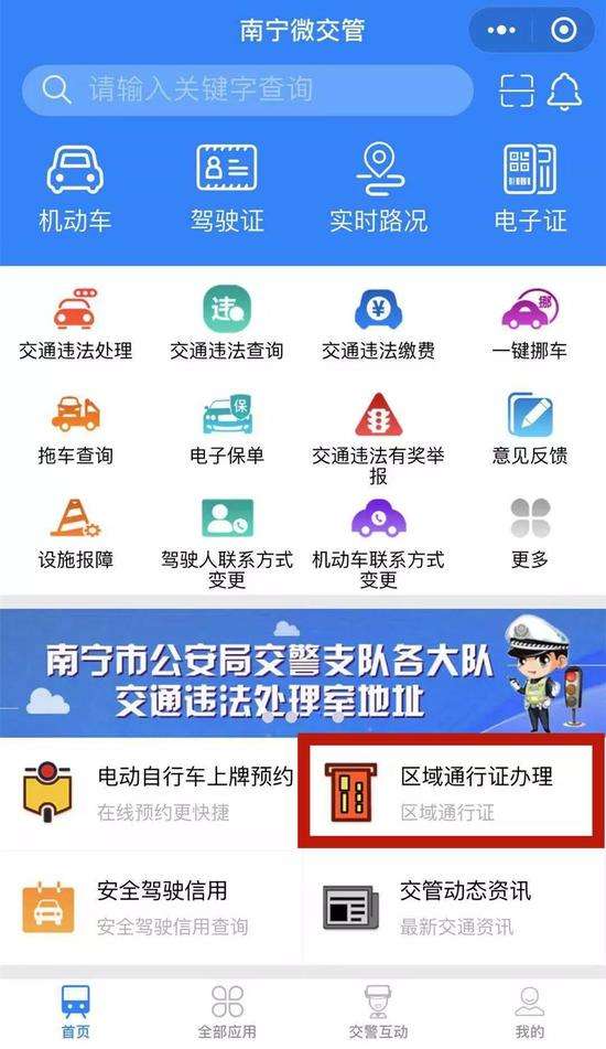 微信办理货车通行证