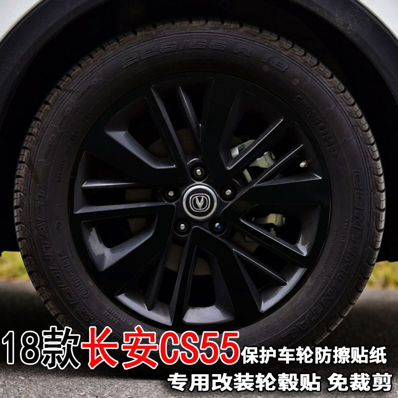 长安cs55轮胎什么品牌