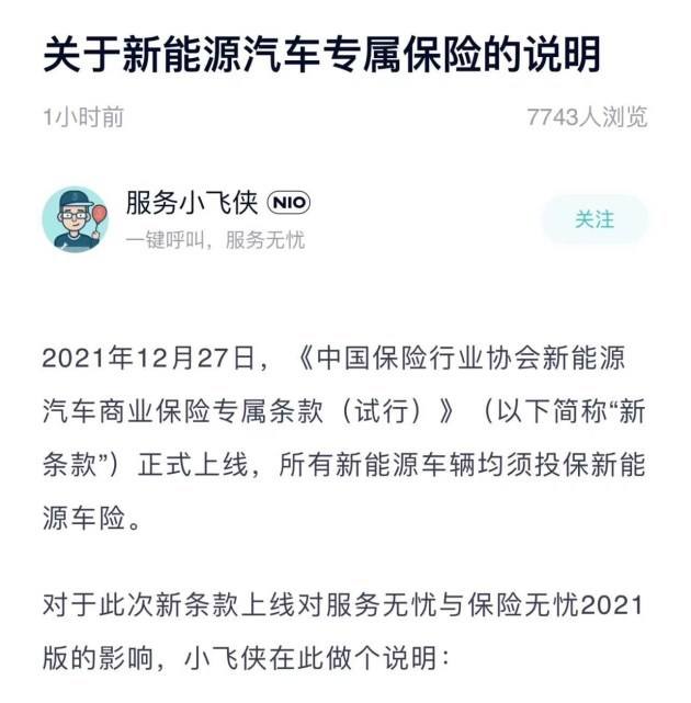 蔚来车的保险一年多少钱