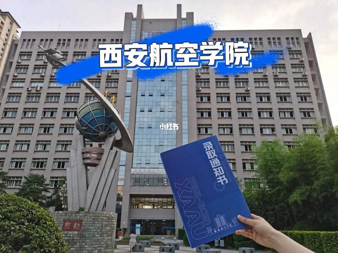 西安航空学院是几本