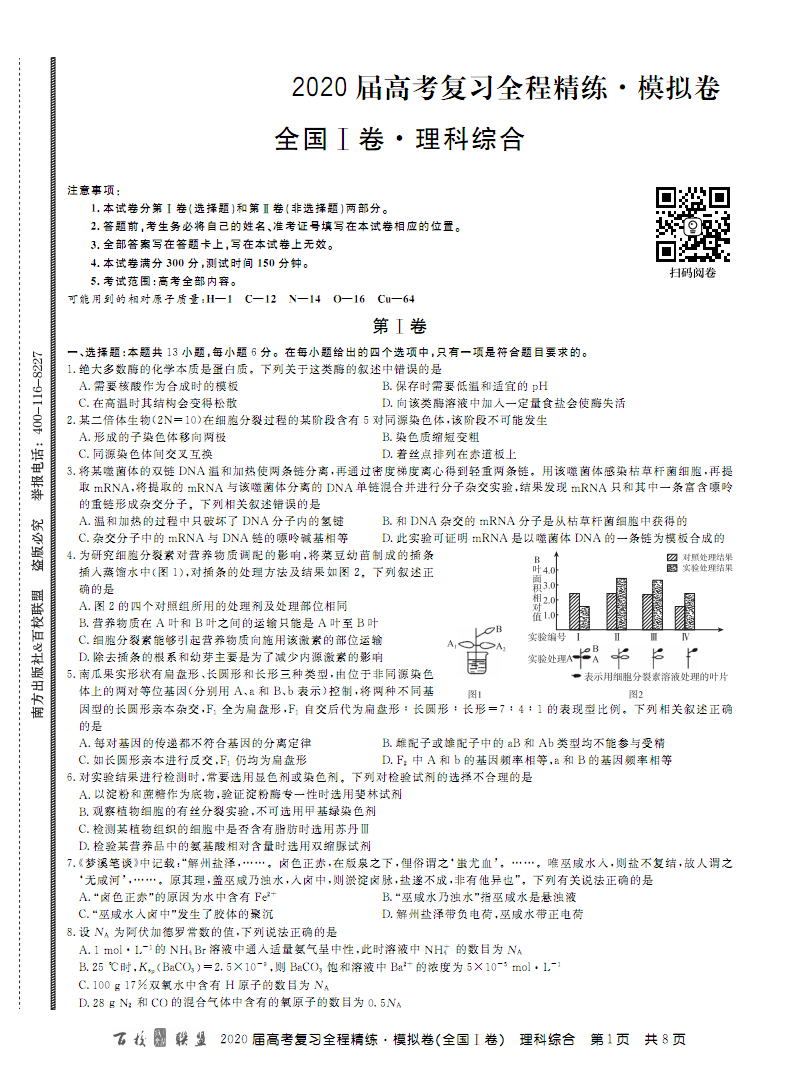 高考理综全国一卷