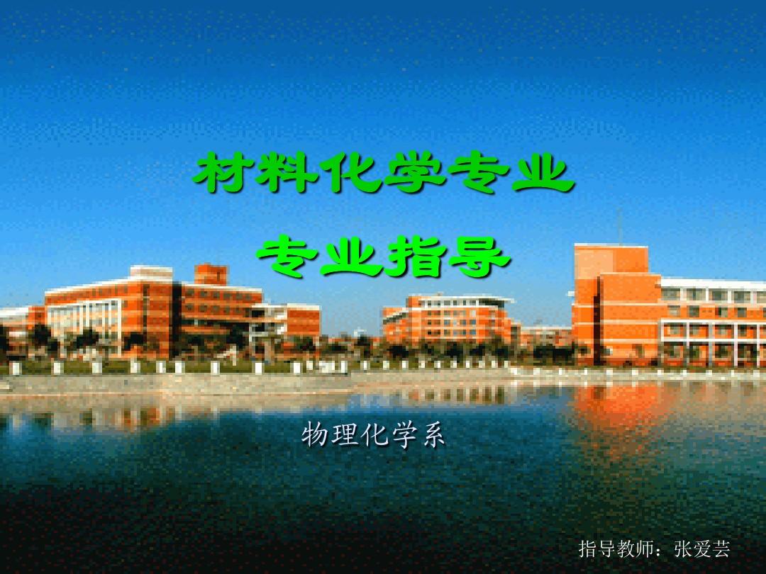 材料化学专业排名