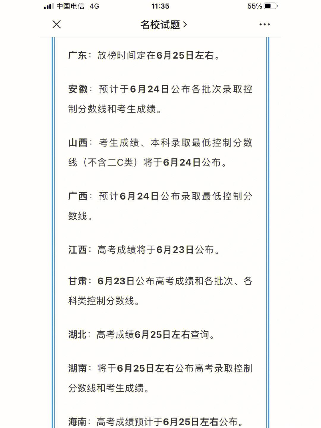 今年高考成绩公布时间