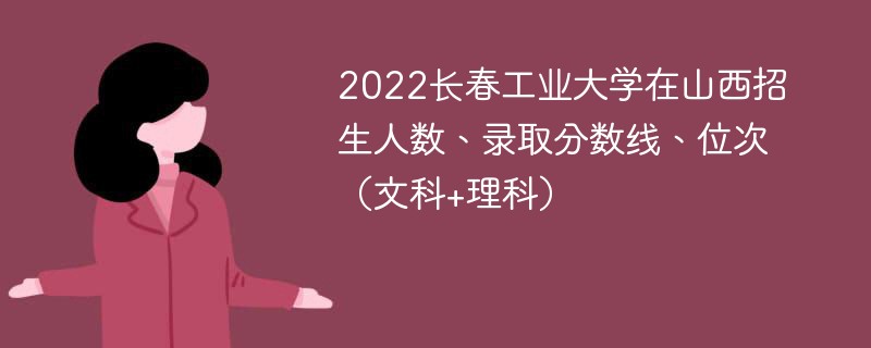 长春工业大学录取分数线