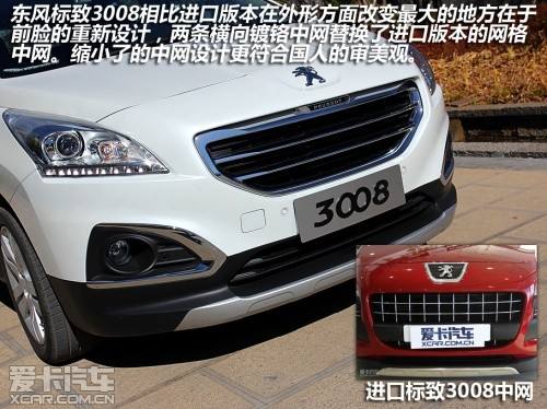 标致3008轴距多少