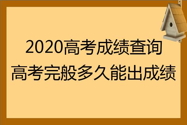 新疆高考成绩查询