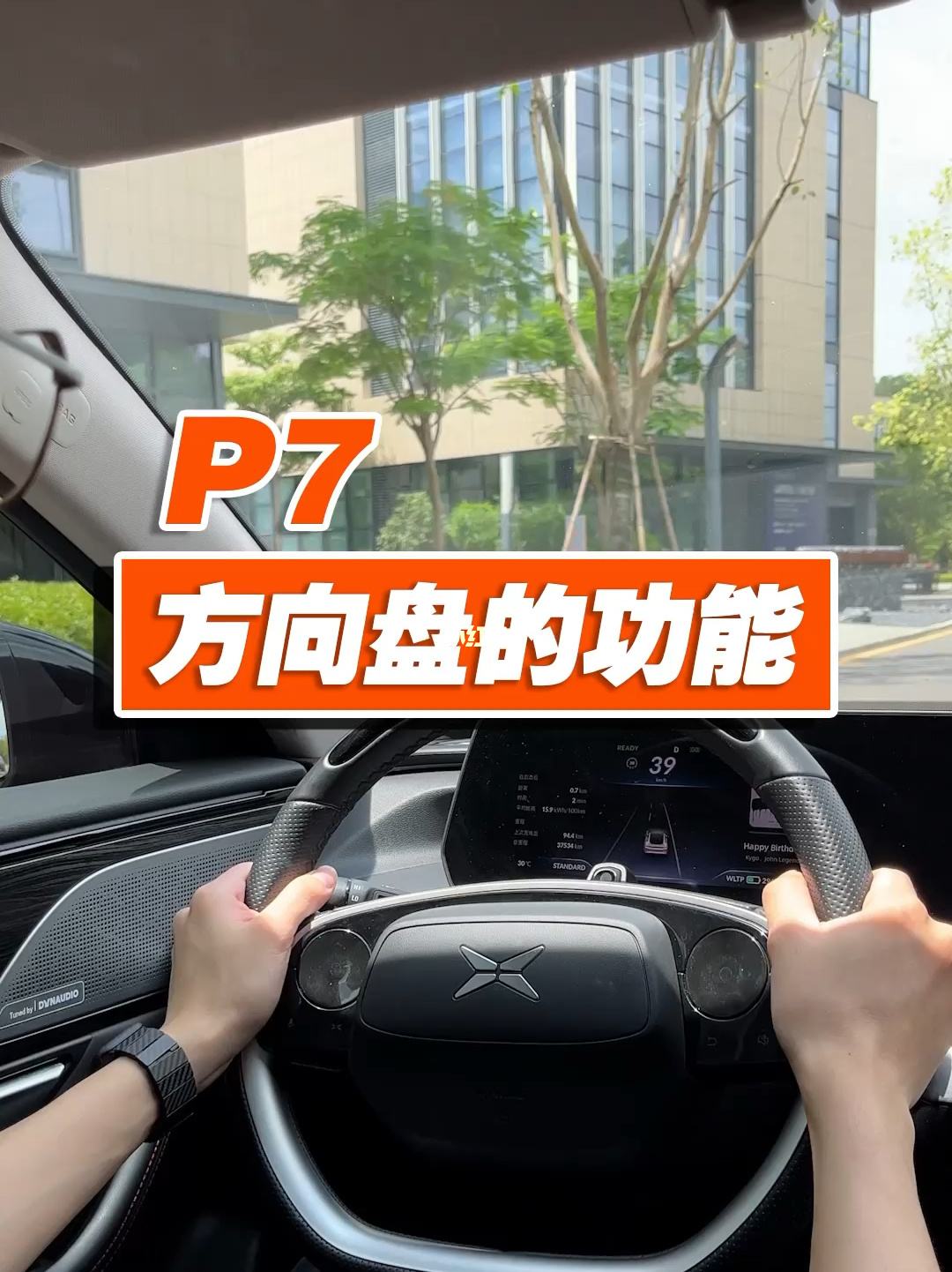 P7方向盘灯怎么才能亮