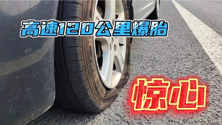 在高速爆胎打什么电话