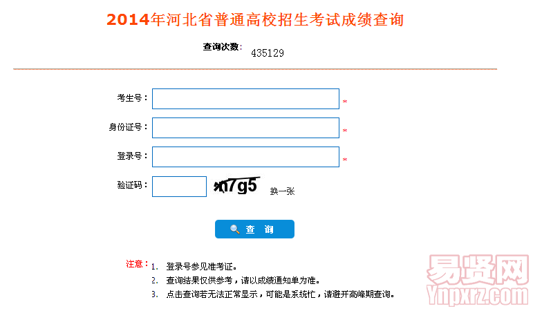 河北省八省联考成绩查询