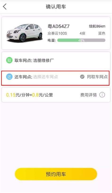 共享汽车违停怎么处理