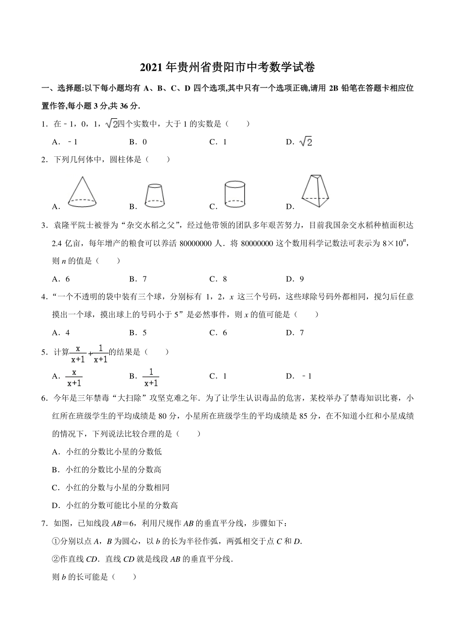 2021全国三卷数学