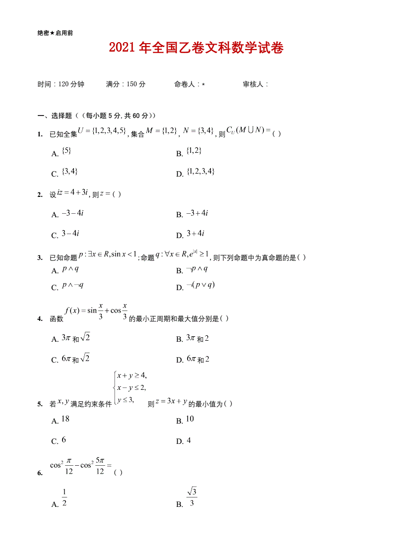 2021全国三卷数学