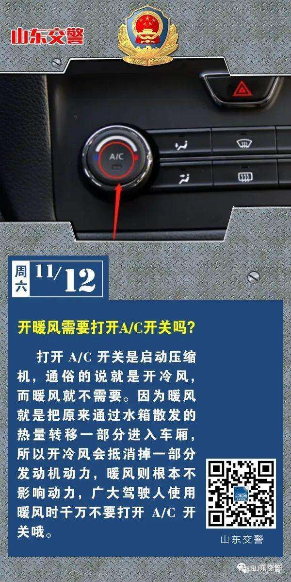 冬天开暖风用不用开A/C