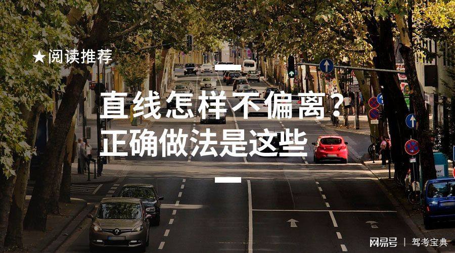 怎么判断车身是否直线