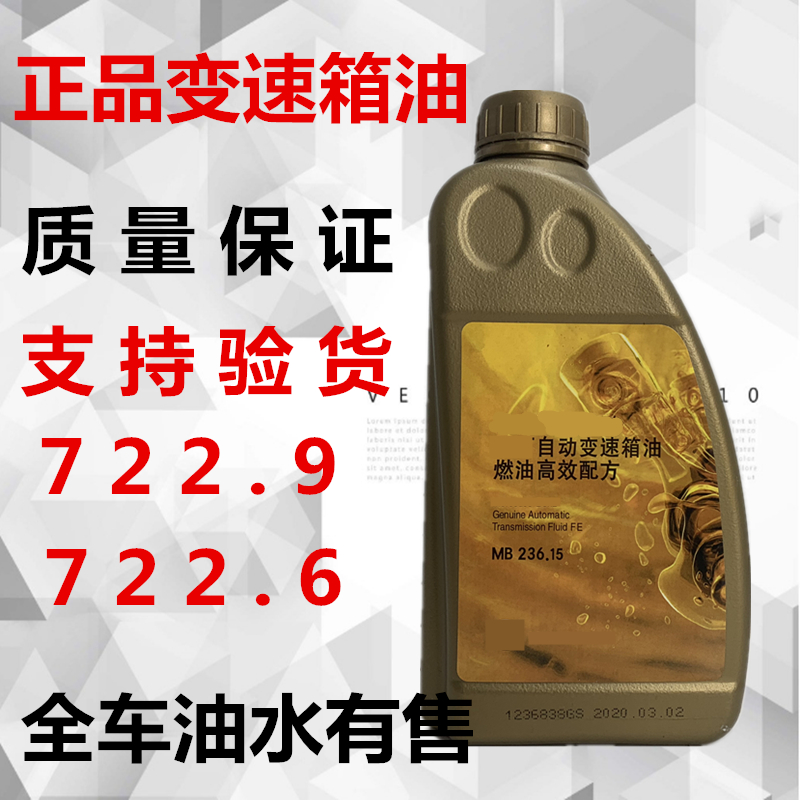 奔驰c200变速箱油几升