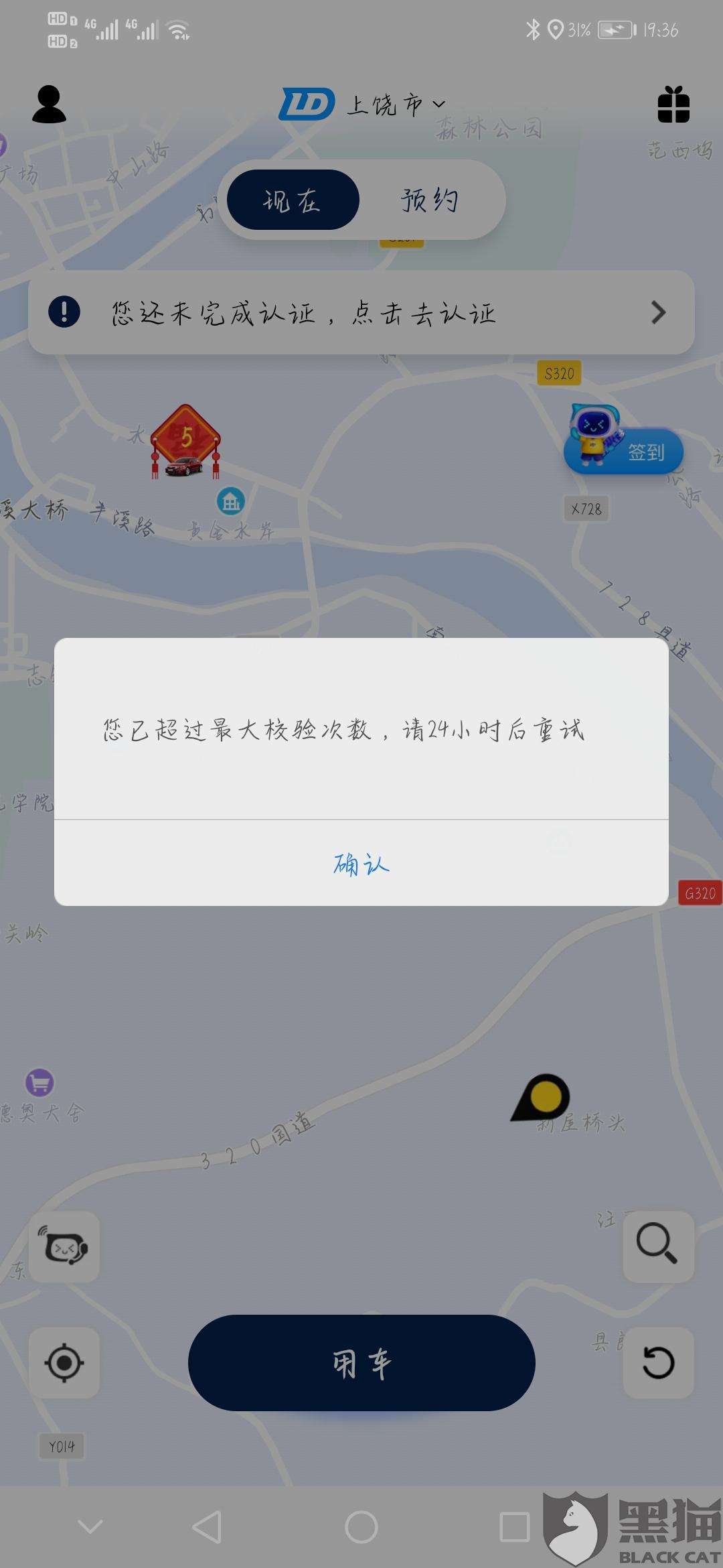 联动云怎么解除驾驶证