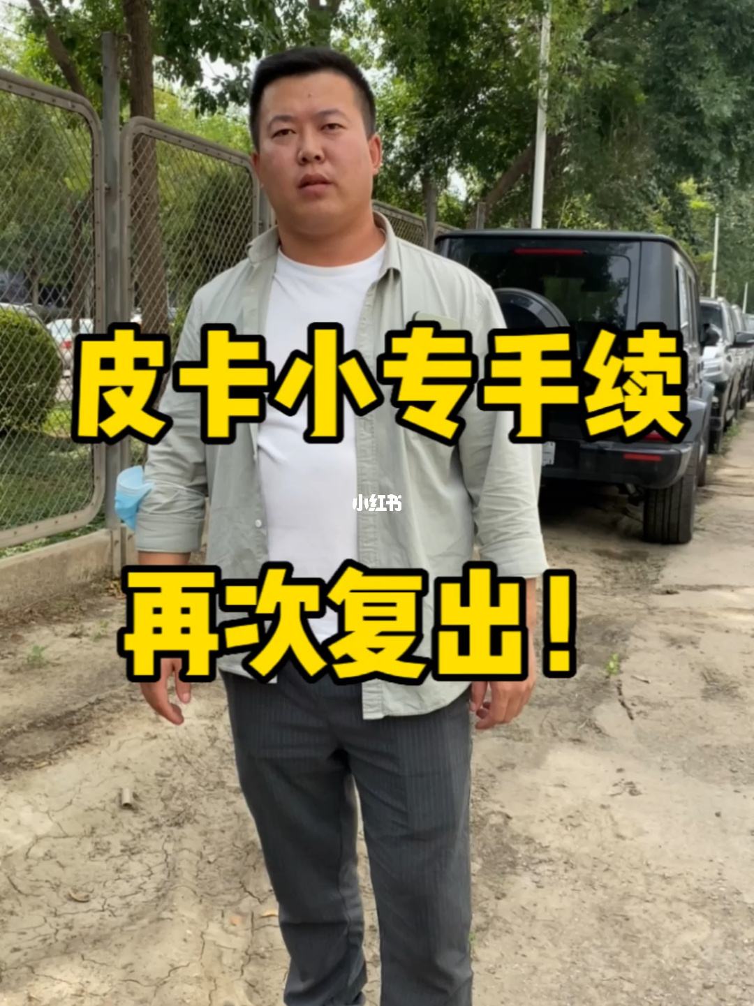 小专手续是什么意思