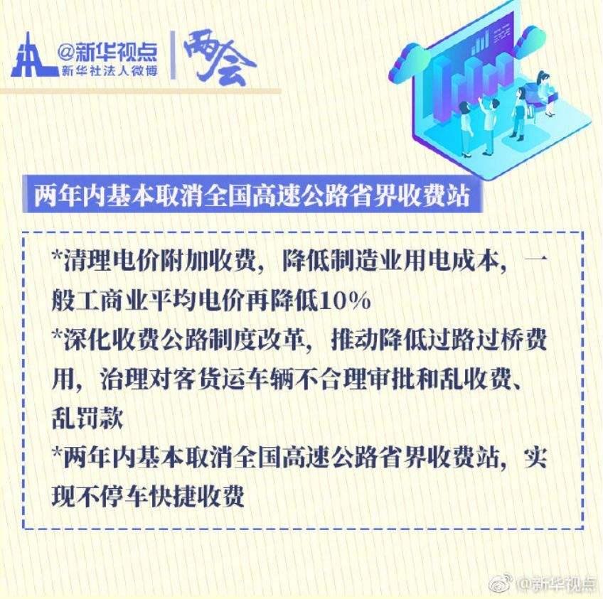 省界高速费取消什么意思