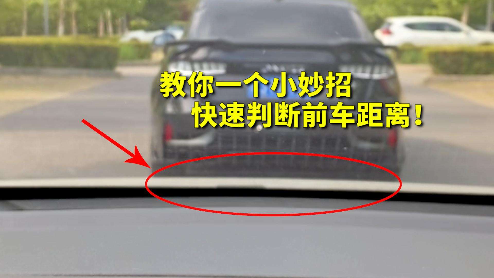 车与车之间的安全距离