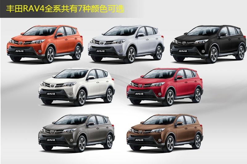 RAV4有哪几种颜色