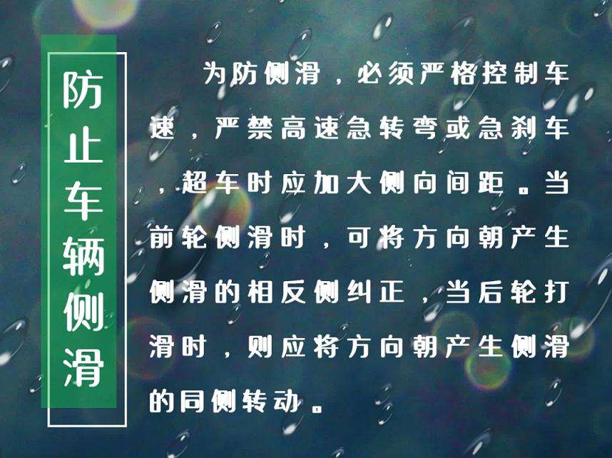 下雨走高速注意事项