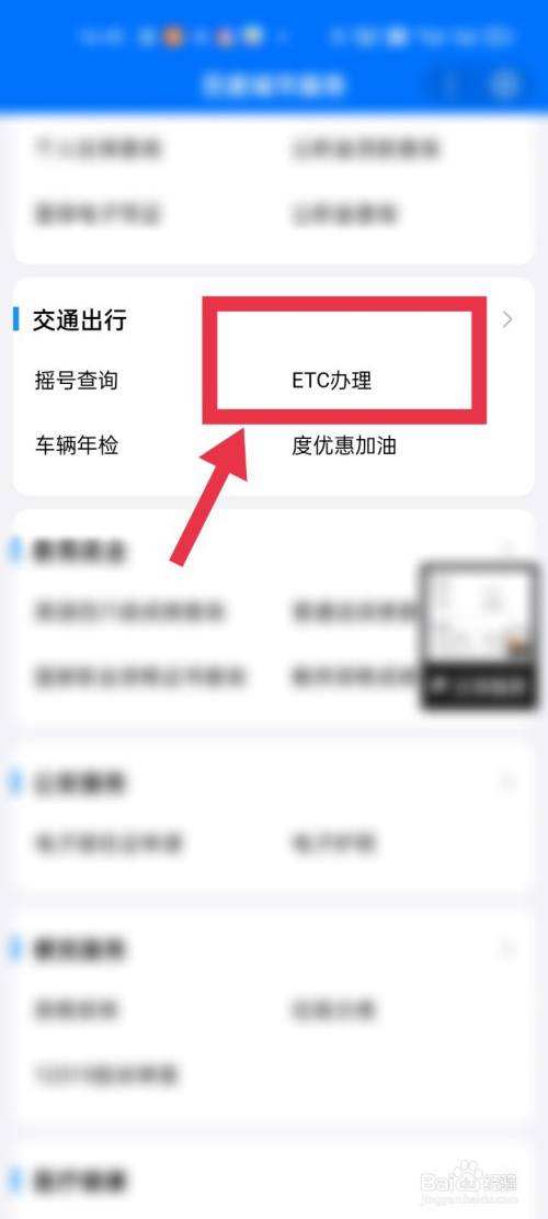 etc账单怎么查询