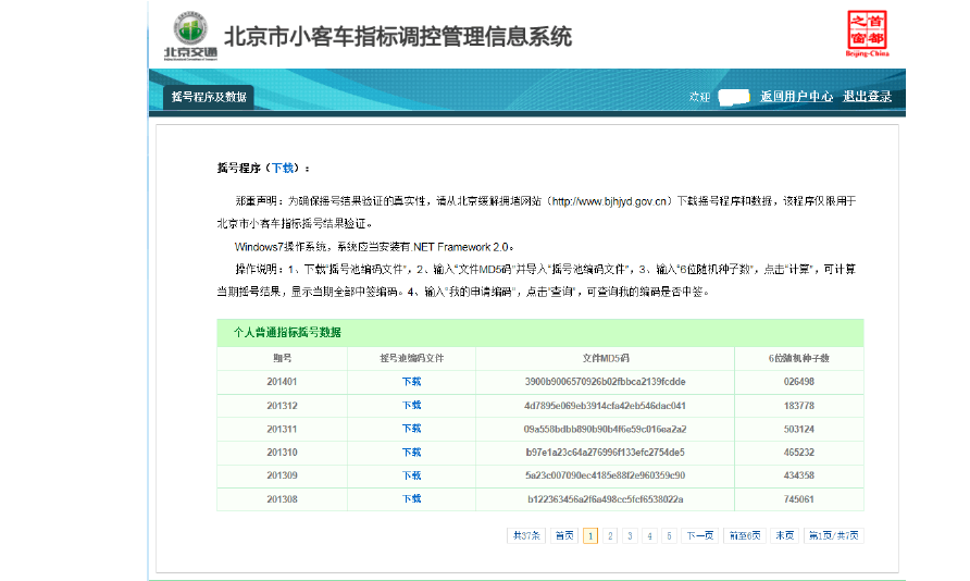 北京摇号资格最新政策