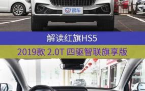 为什么大家不建议买红旗hs5