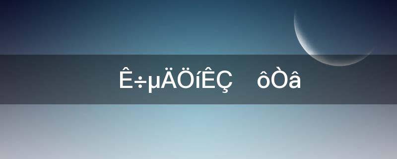 树上有只猪什么意思(一什么一猪)