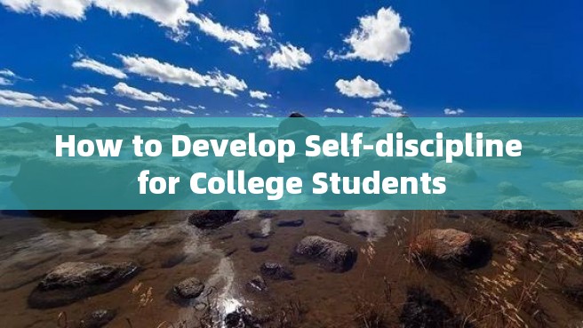 How to Develop Self-discipline for College Students