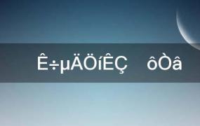 树上有只猪什么意思(一什么一猪)