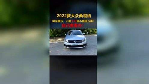 2022款经典大众桑塔纳