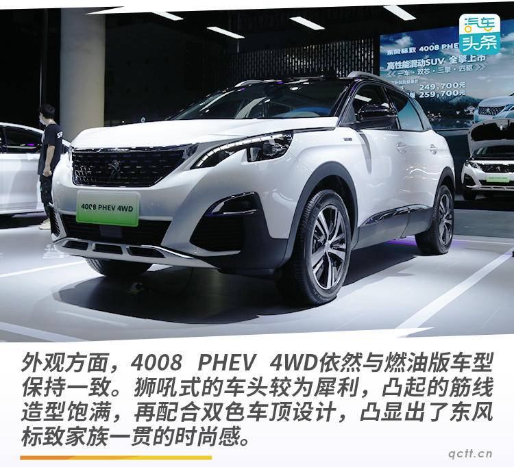 标致4008phev