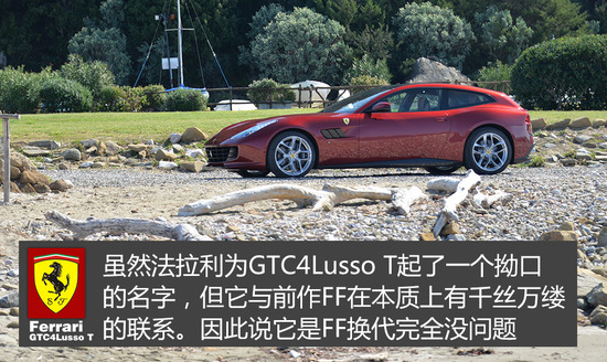 法拉利gtc4lusso