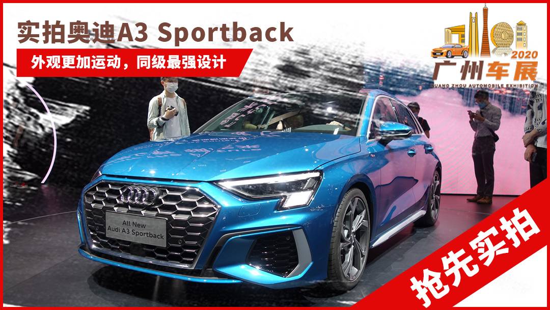 奥迪a3sportback