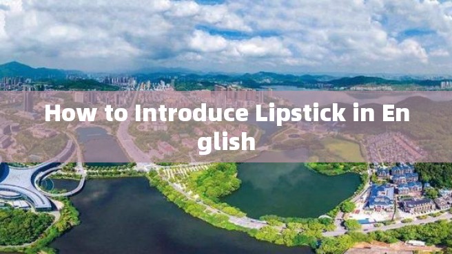 How to Introduce Lipstick in English