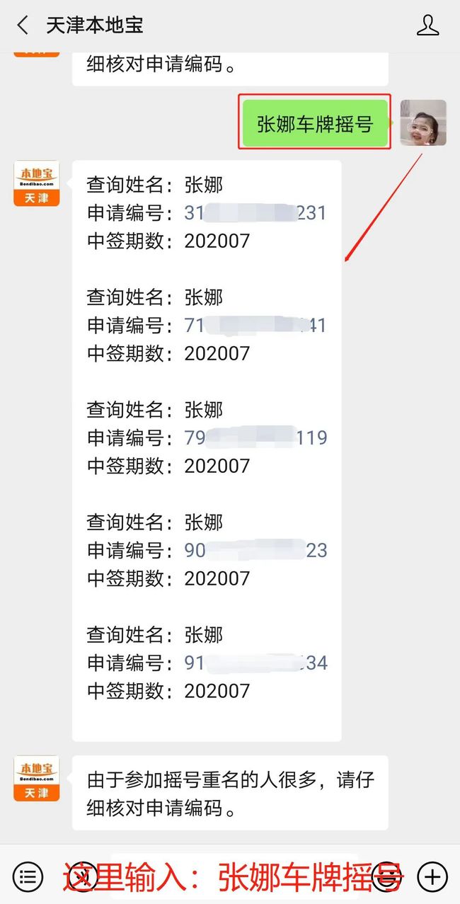 个人姓名摇号查询