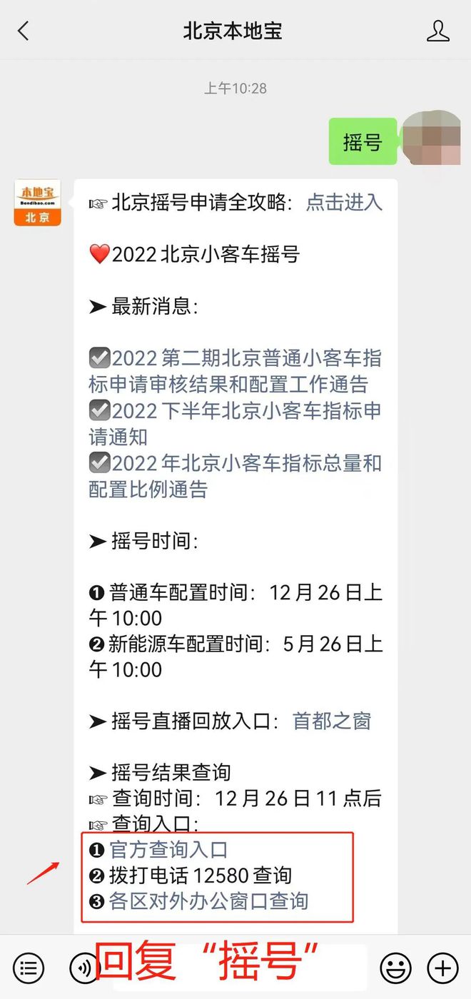 小客车摇号结果查询北京