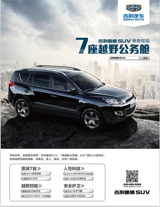 帝豪ex9suv