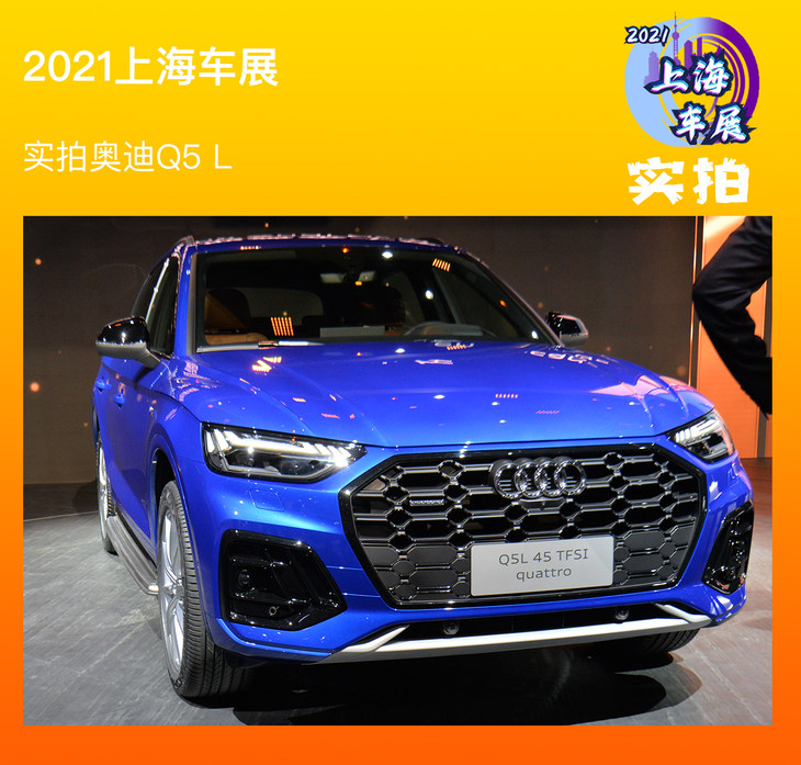 奥迪q5l2021款