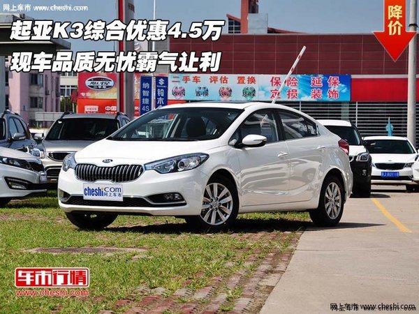 起亚k3低配裸车6万5吗