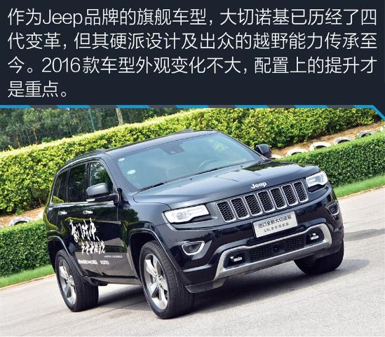 jeep大切诺基质量怎么样