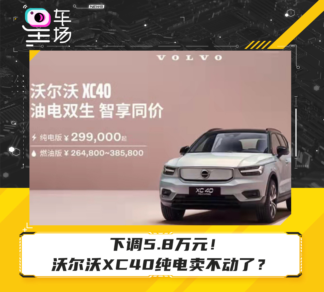 xc40为什么卖不动