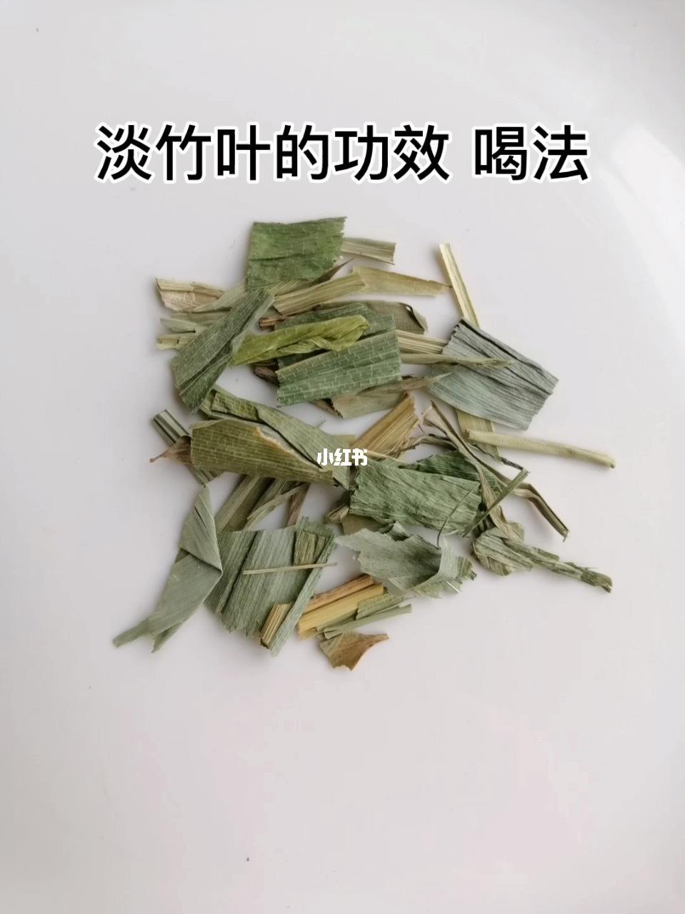 淡竹叶和竹叶的区别