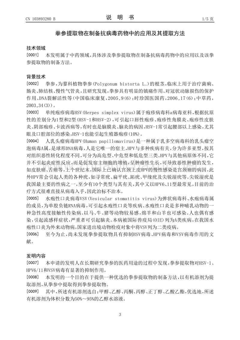 拳参的养殖方法及注意事项